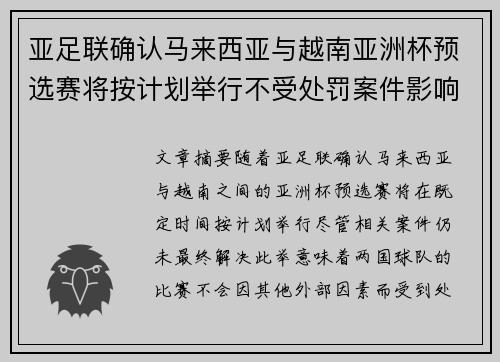 亚足联确认马来西亚与越南亚洲杯预选赛将按计划举行不受处罚案件影响 亚足联确认马来西亚与越南亚洲杯预选赛将按计划举行不受处罚案件影响