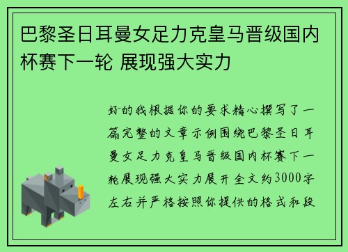 巴黎圣日耳曼女足力克皇马晋级国内杯赛下一轮 展现强大实力 巴黎圣日耳曼女足力克皇马晋级国内杯赛下一轮 展现强大实力