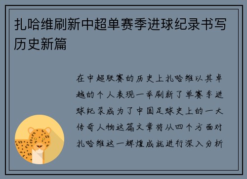 扎哈维刷新中超单赛季进球纪录书写历史新篇 扎哈维刷新中超单赛季进球纪录书写历史新篇