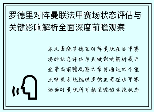 罗德里对阵曼联法甲赛场状态评估与关键影响解析全面深度前瞻观察 罗德里对阵曼联法甲赛场状态评估与关键影响解析全面深度前瞻观察
