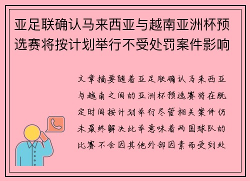 亚足联确认马来西亚与越南亚洲杯预选赛将按计划举行不受处罚案件影响