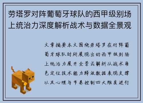 劳塔罗对阵葡萄牙球队的西甲级别场上统治力深度解析战术与数据全景观察 劳塔罗对阵葡萄牙球队的西甲级别场上统治力深度解析战术与数据全景观察