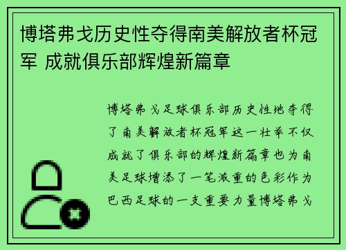 博塔弗戈历史性夺得南美解放者杯冠军 成就俱乐部辉煌新篇章 博塔弗戈历史性夺得南美解放者杯冠军 成就俱乐部辉煌新篇章